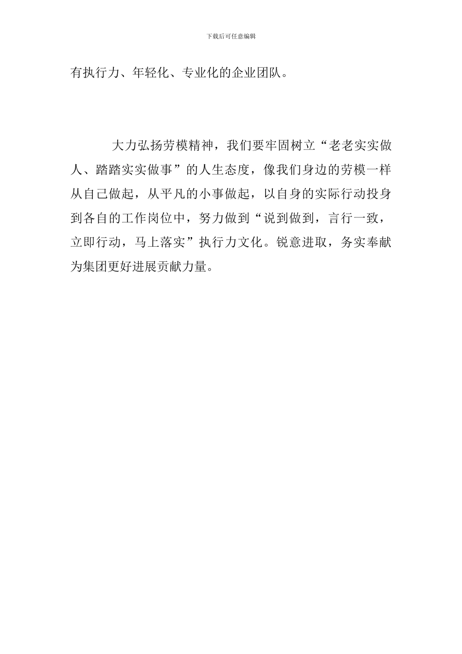 劳模精神学习心得_第2页