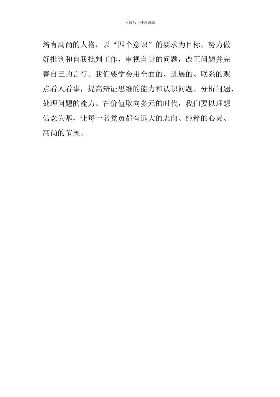 增强“四个意识”学习心得_第3页