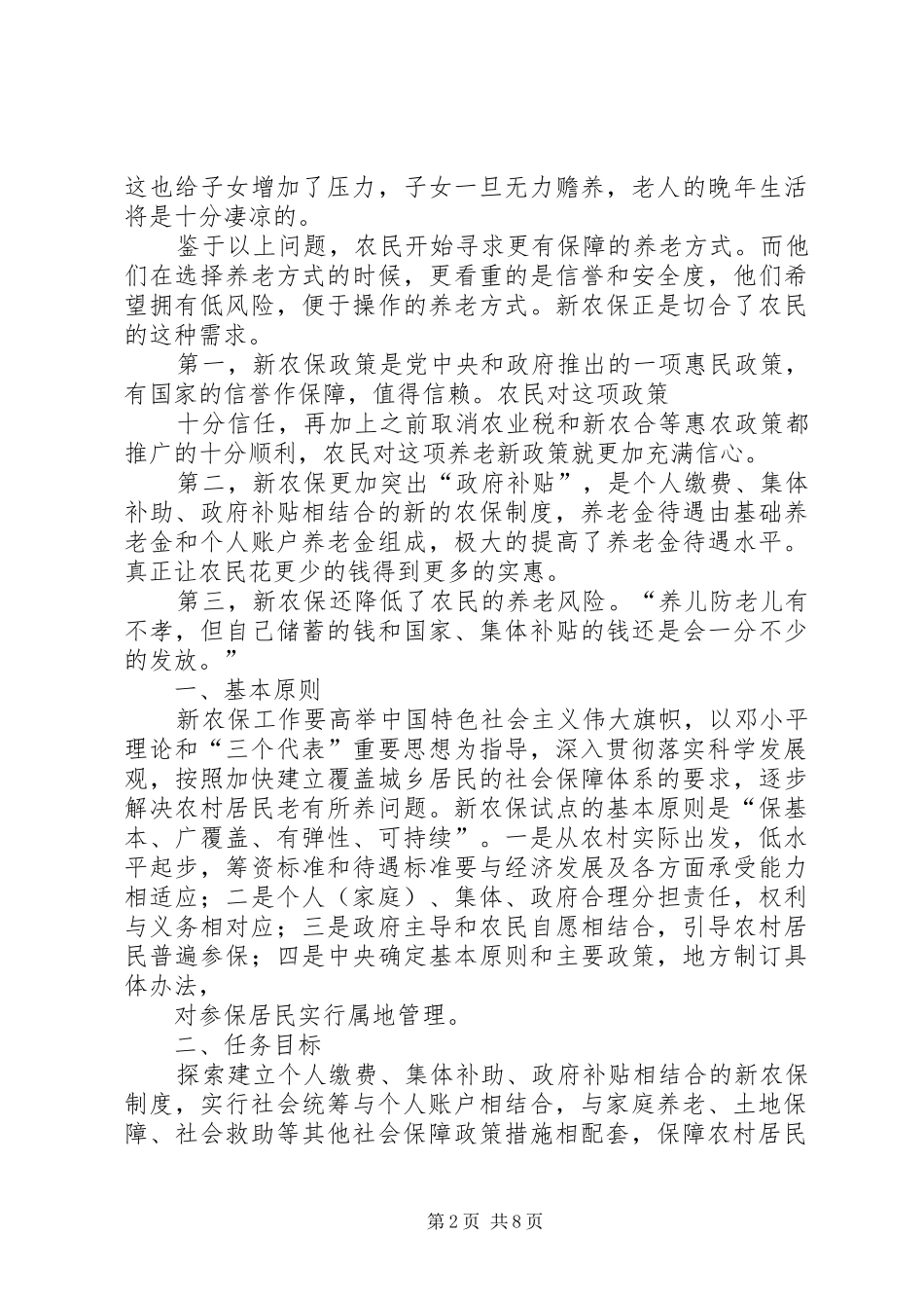 1758新农保演讲致辞(修改)_第2页