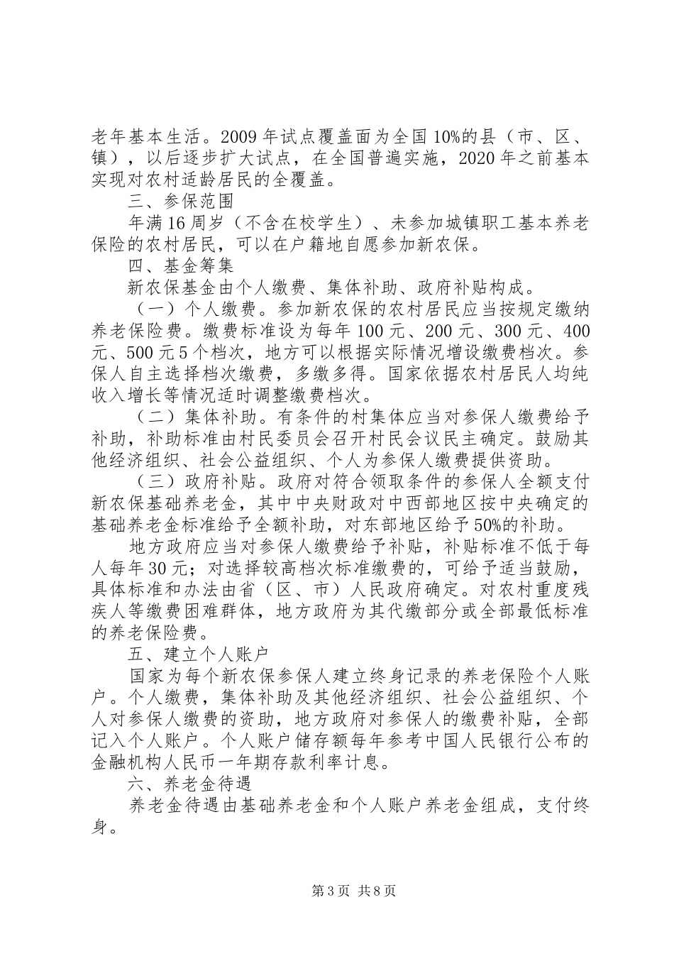 1758新农保演讲致辞(修改)_第3页