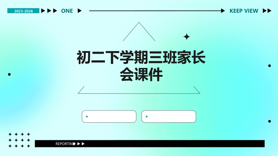 初二下学期三班家长会课件_第1页