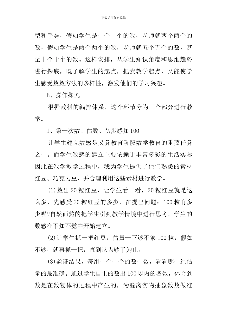 人教版小学数学一年级《100以内的数的认识》说课稿_第3页
