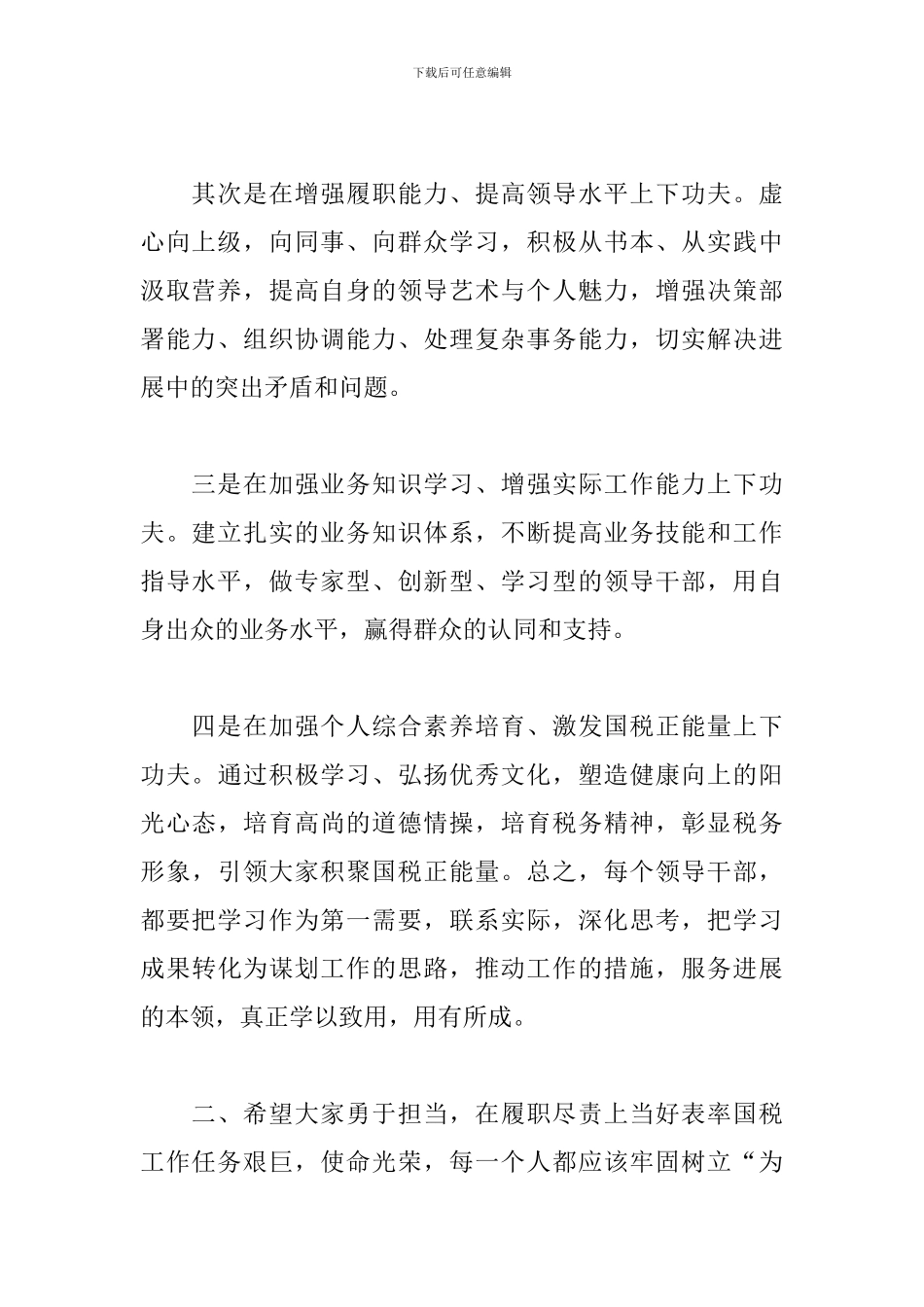 干部聘任仪式主持词模板_第2页