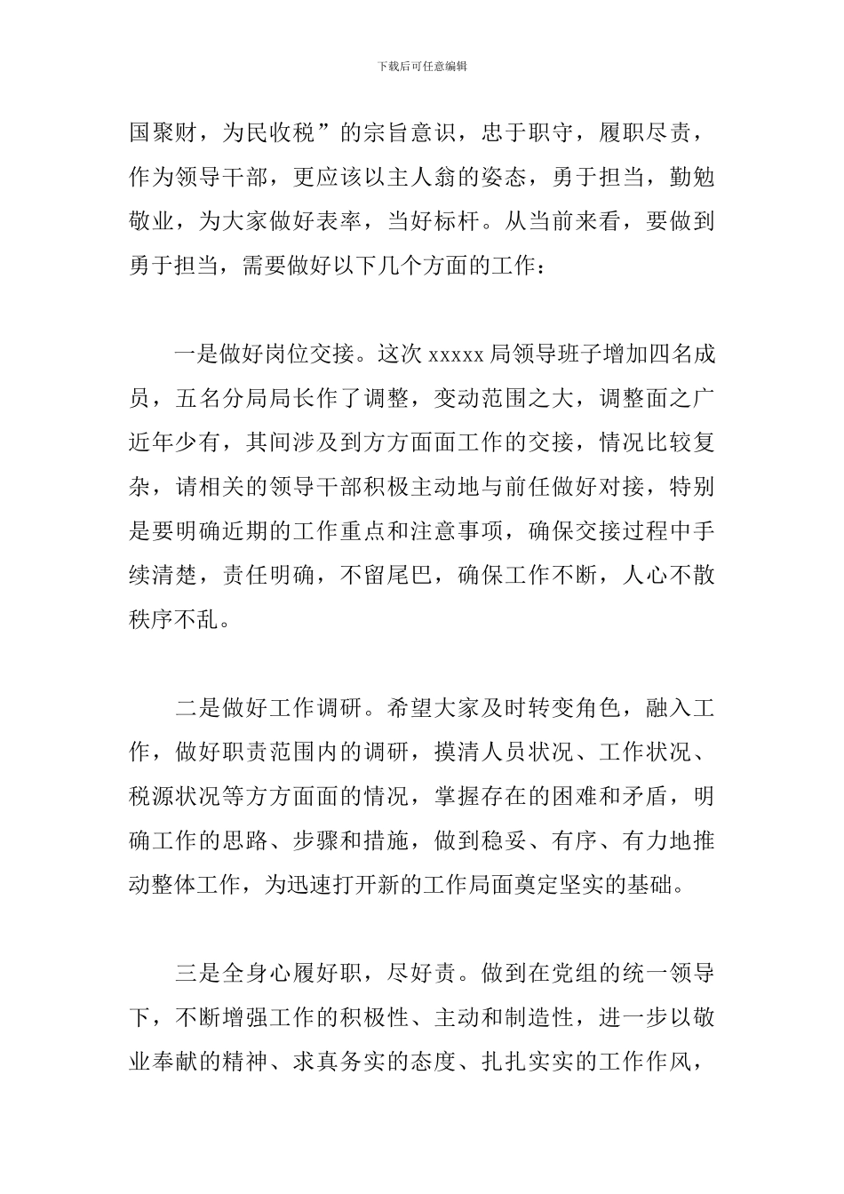 干部聘任仪式主持词模板_第3页