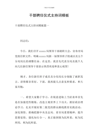 干部聘任仪式主持词模板