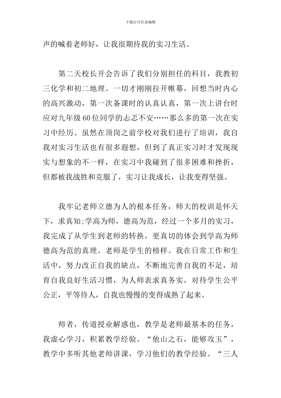 顶岗实习心得体会范文7篇-0_第2页