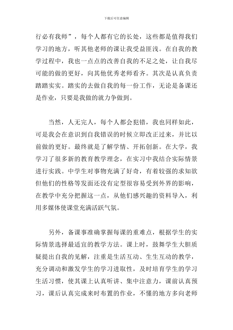 顶岗实习心得体会范文7篇-0_第3页
