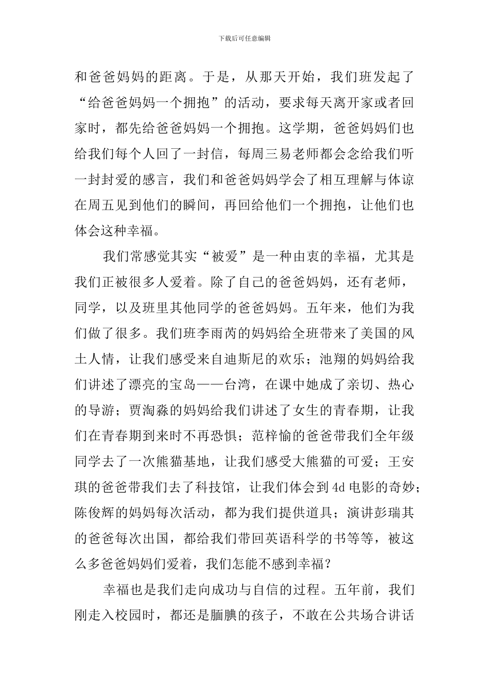 幸福是什么演讲稿范文_第2页