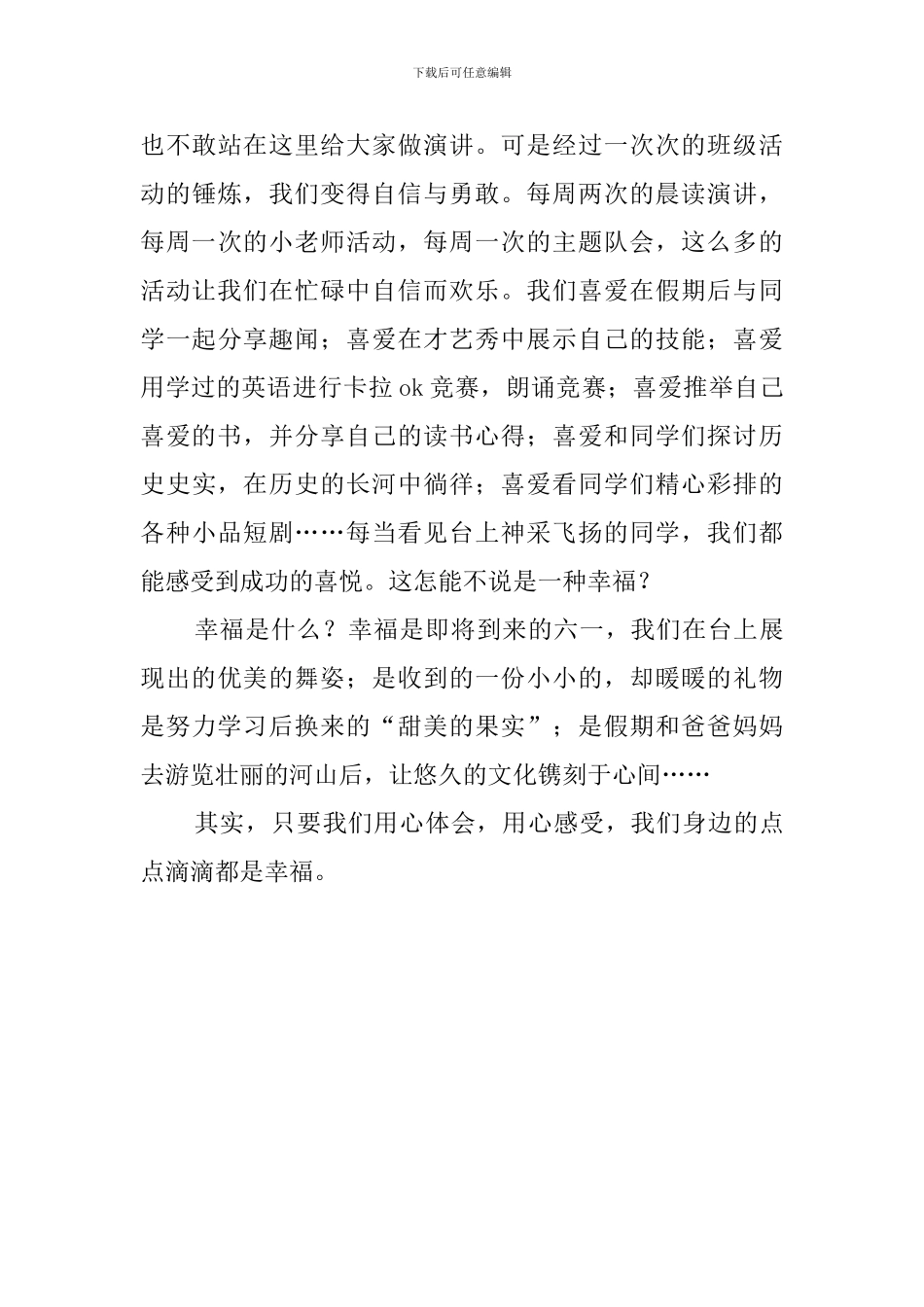 幸福是什么演讲稿范文_第3页