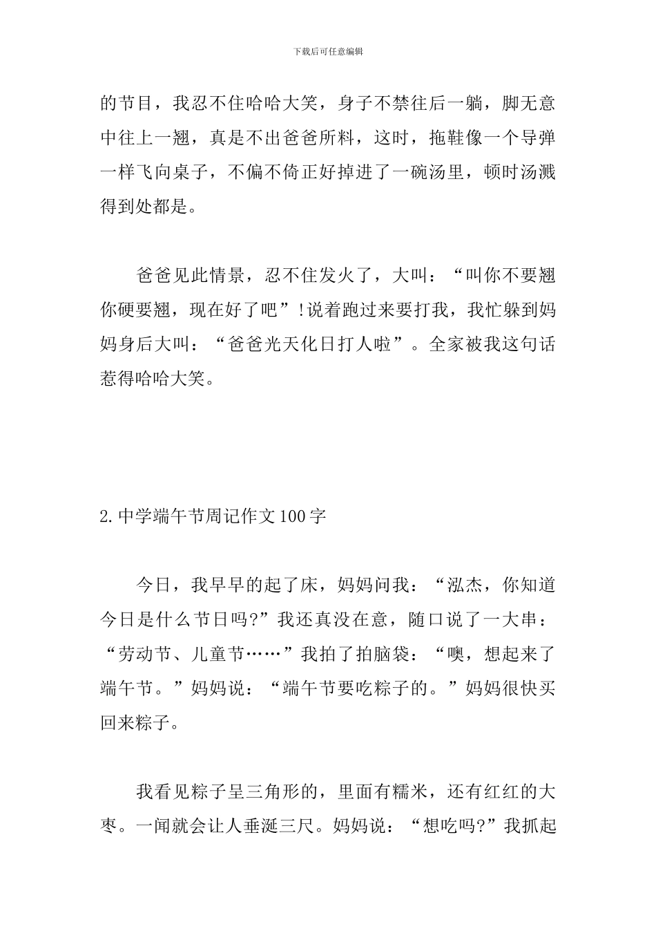 中学端午节周记作文100字10篇_第2页