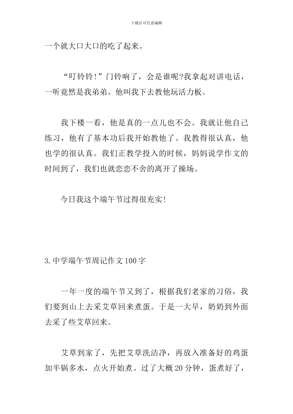 中学端午节周记作文100字10篇_第3页
