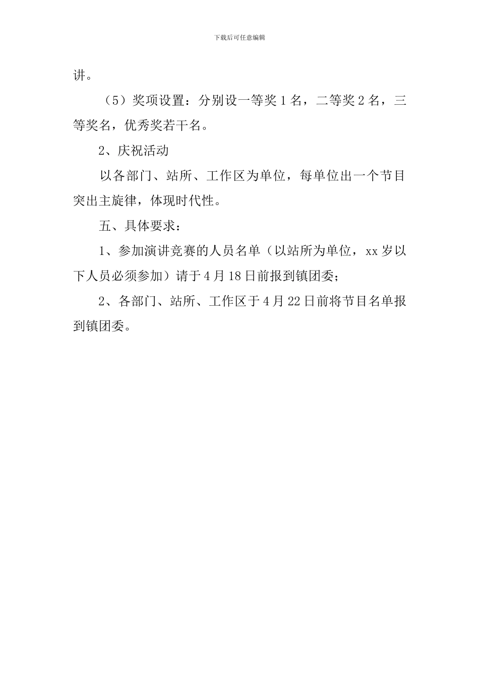 五四活动方案_第2页