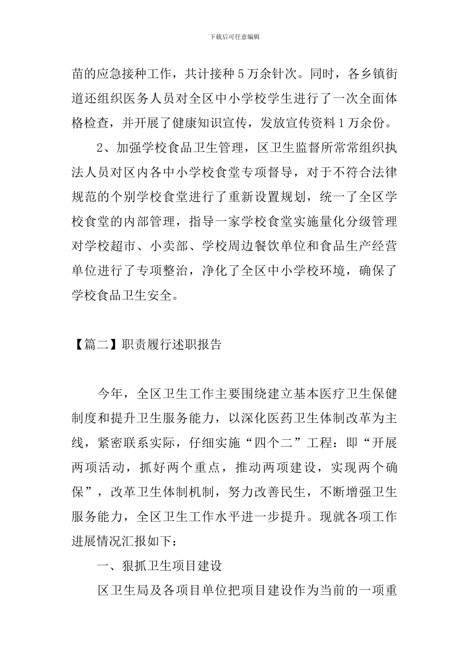 职责履行述职报告_第2页