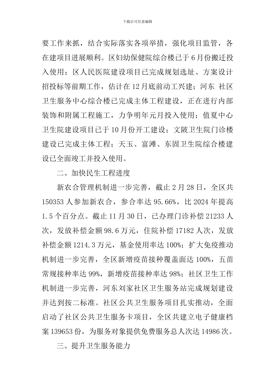 职责履行述职报告_第3页