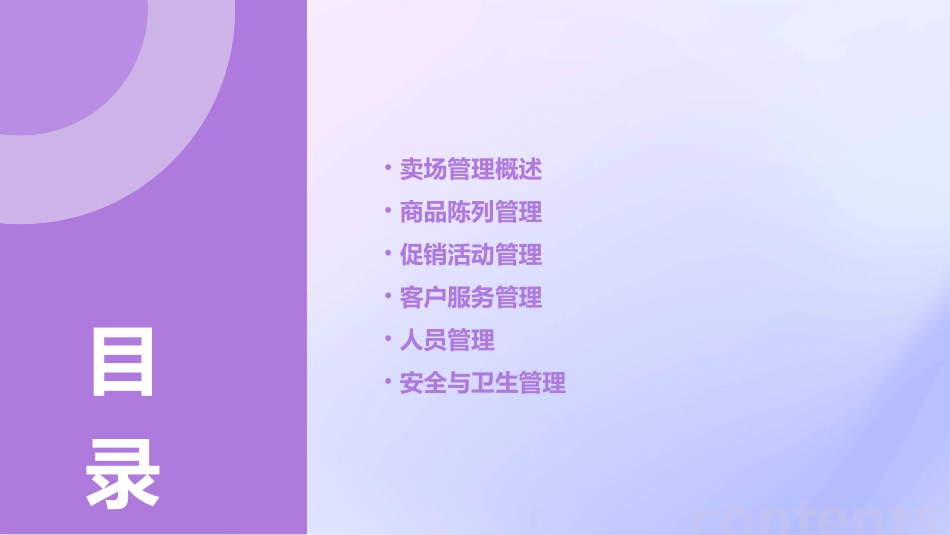 卖场管理要求及执行要点课件_第2页