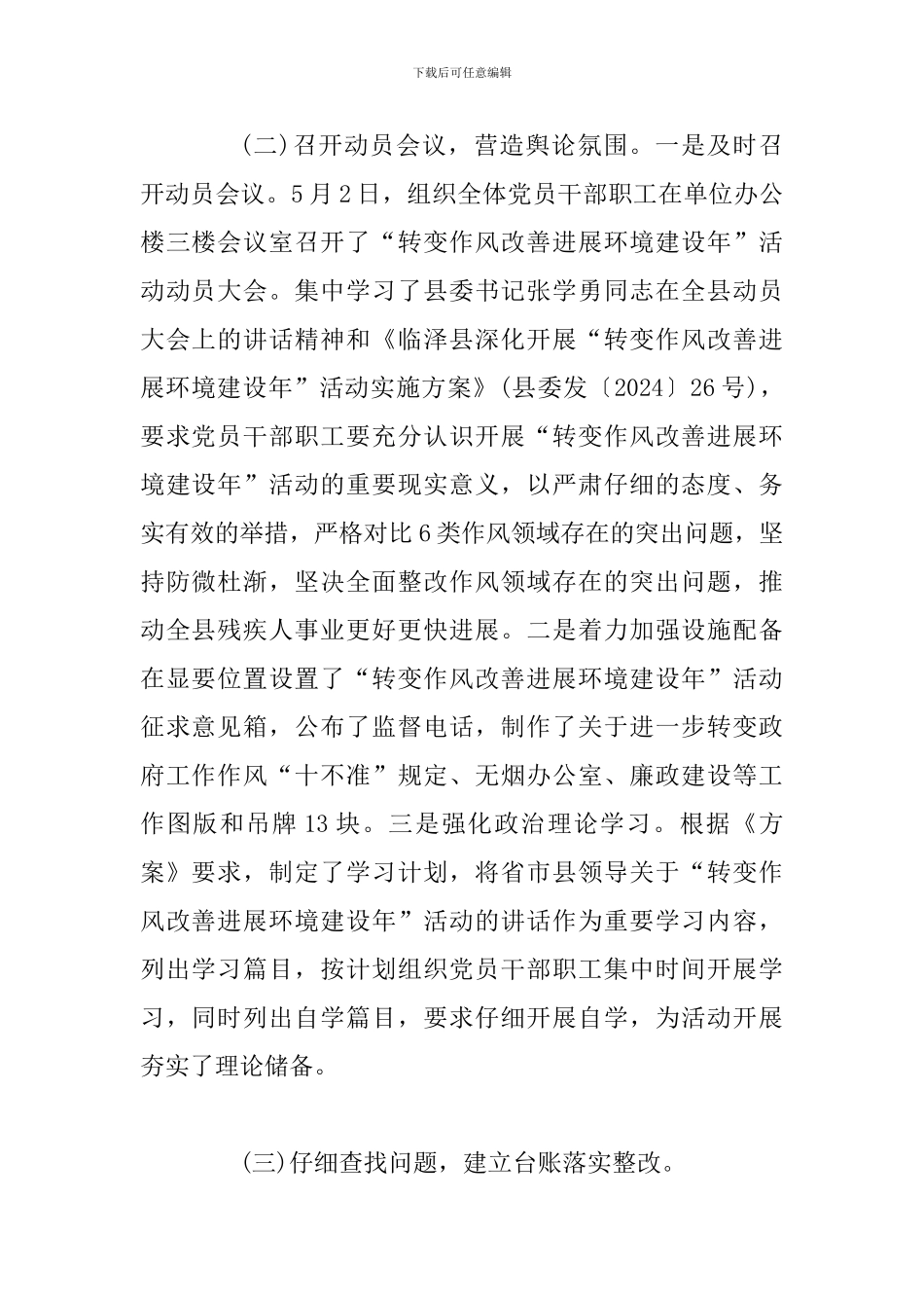 关于转变作风改善发展环境建设年活动进展情况汇报范文_第2页