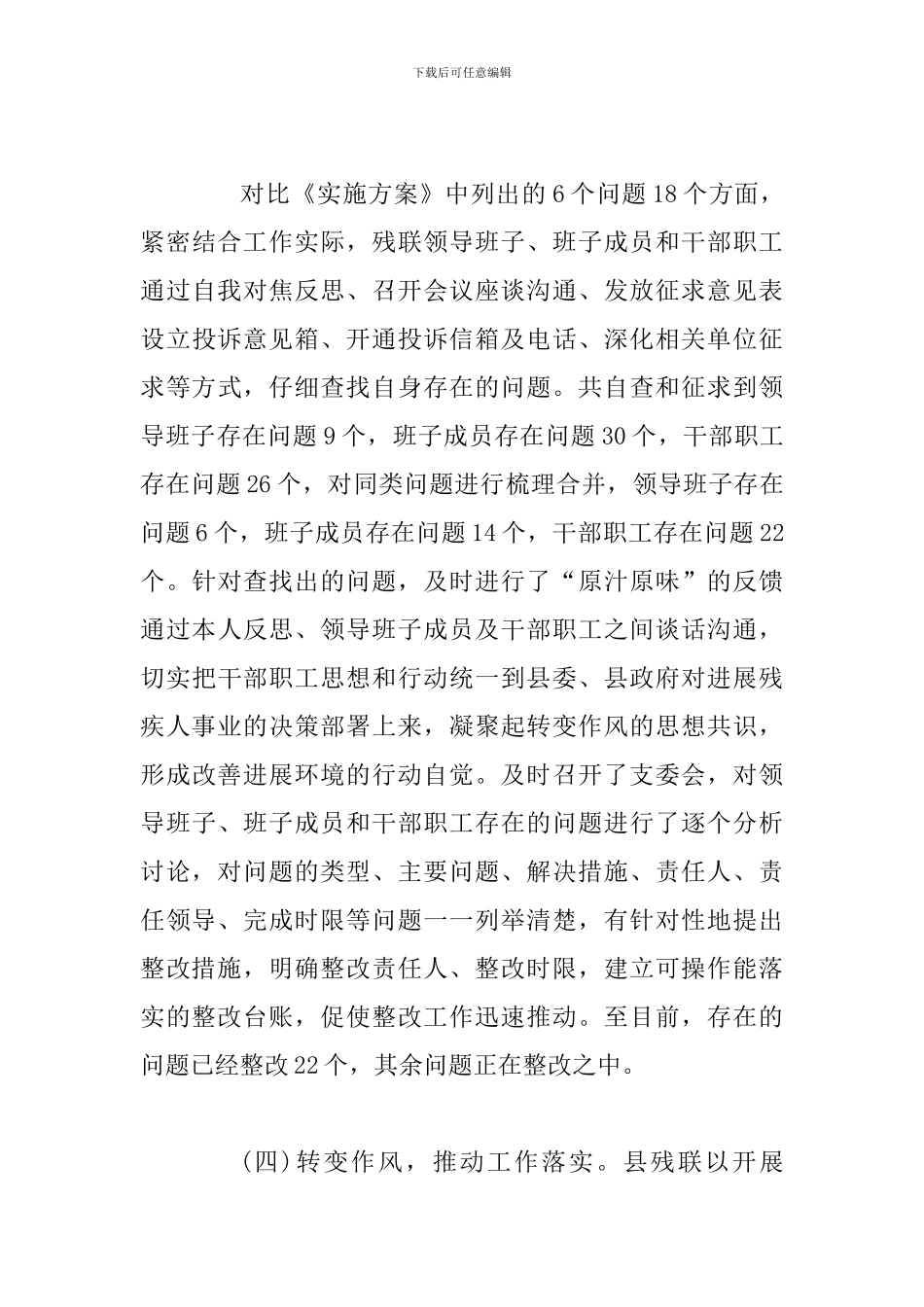 关于转变作风改善发展环境建设年活动进展情况汇报范文_第3页