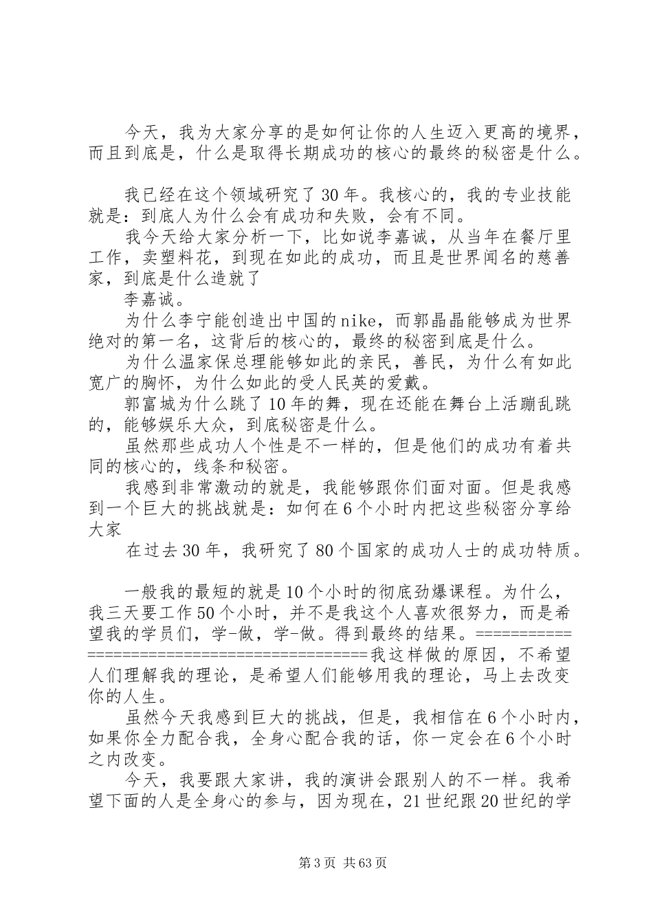 安东尼罗宾上海演讲_第3页