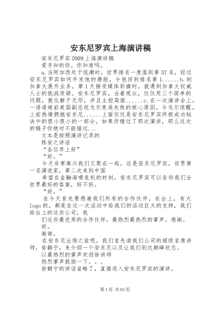 安东尼罗宾上海演讲