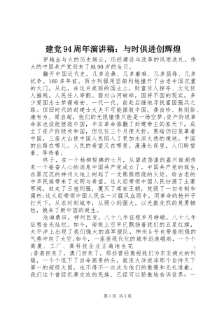 建党94周年讲演范文：与时俱进创辉煌