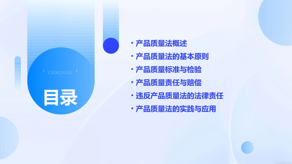 产品质量法课程课件_第2页