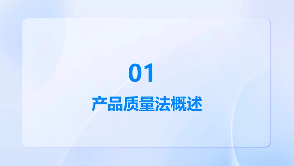 产品质量法课程课件_第3页