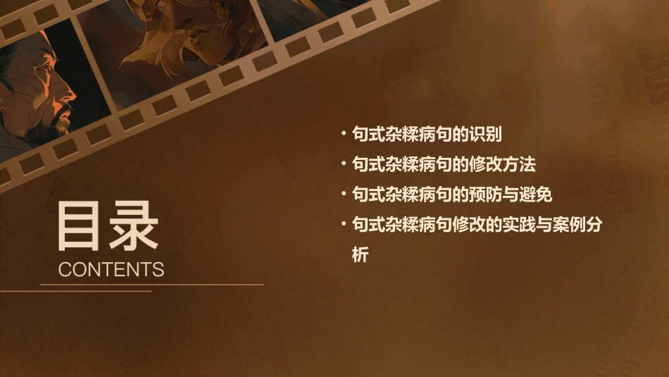 句式杂糅病句修改分析课件_第2页