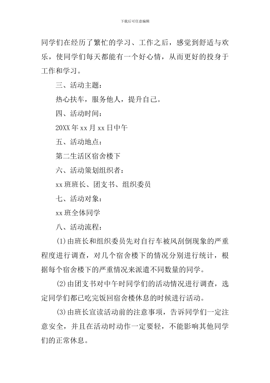 自行车公益活动的策划书_第2页