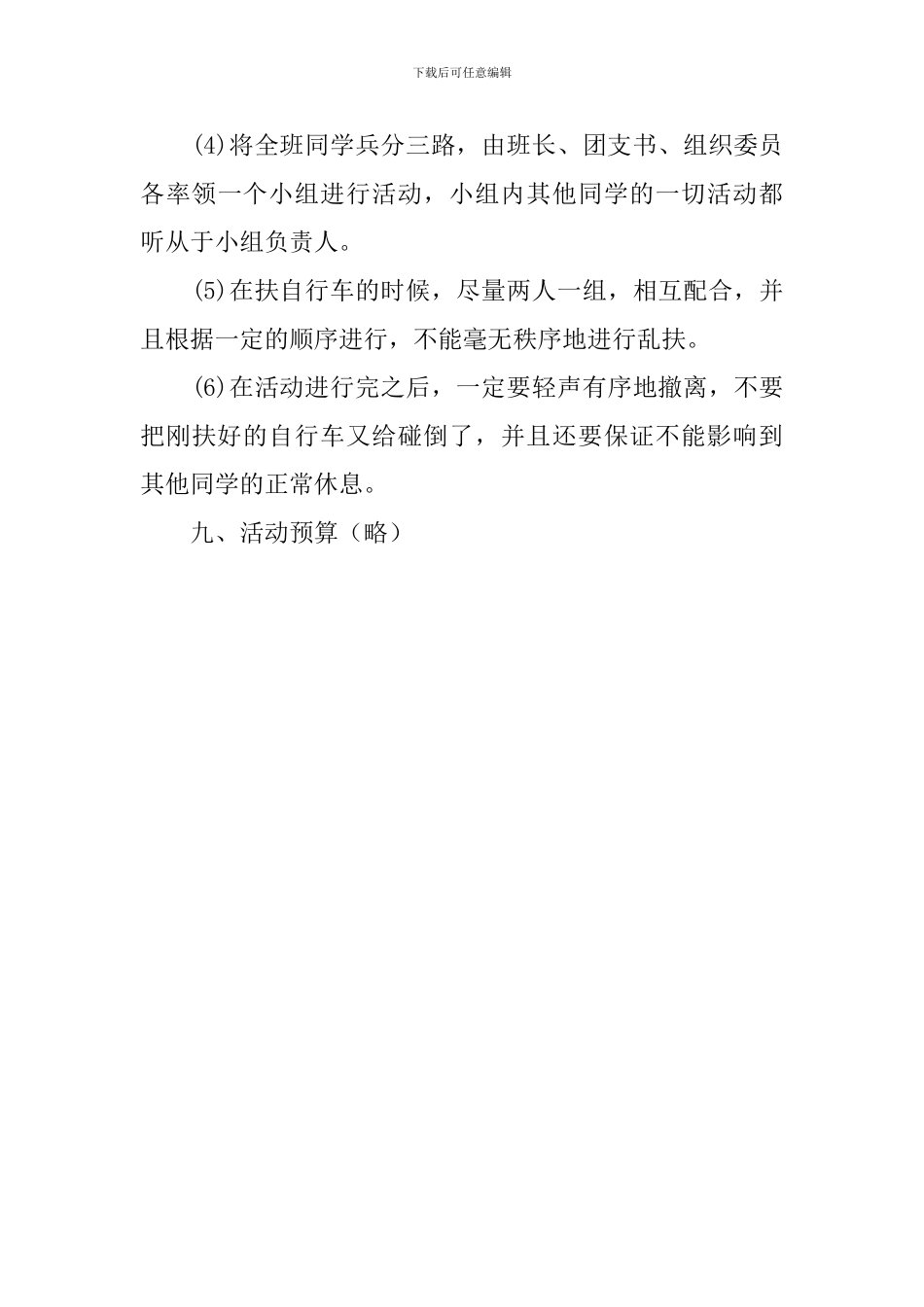 自行车公益活动的策划书_第3页