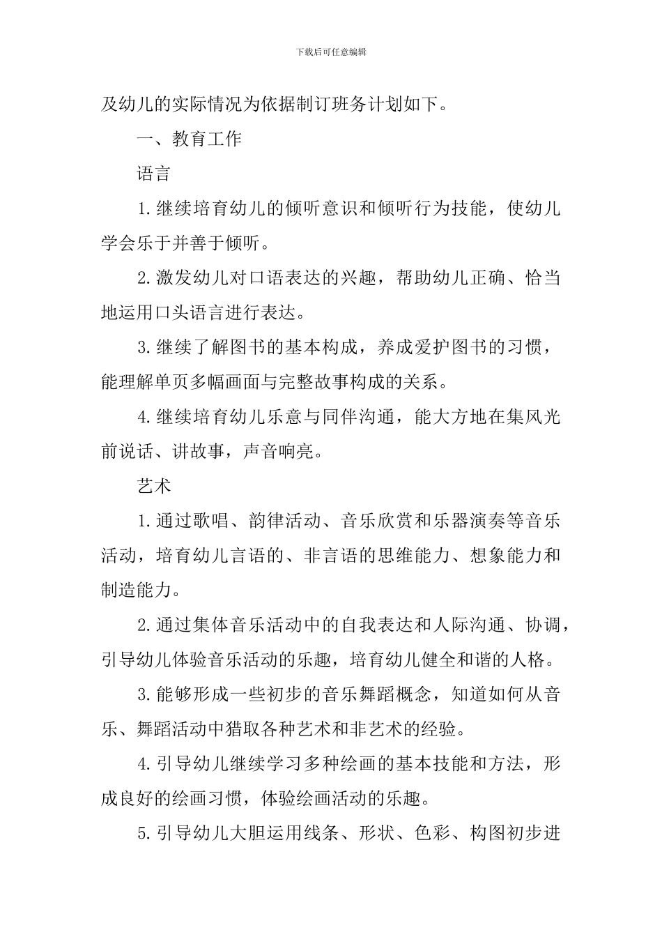 2024中班下学期班务工作计划范例_第2页