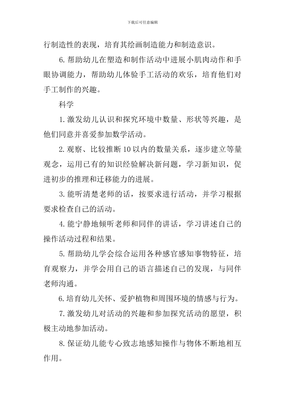 2024中班下学期班务工作计划范例_第3页