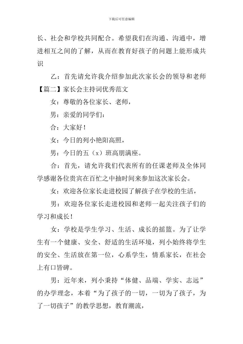 家长会主持词优秀范文四篇_第2页