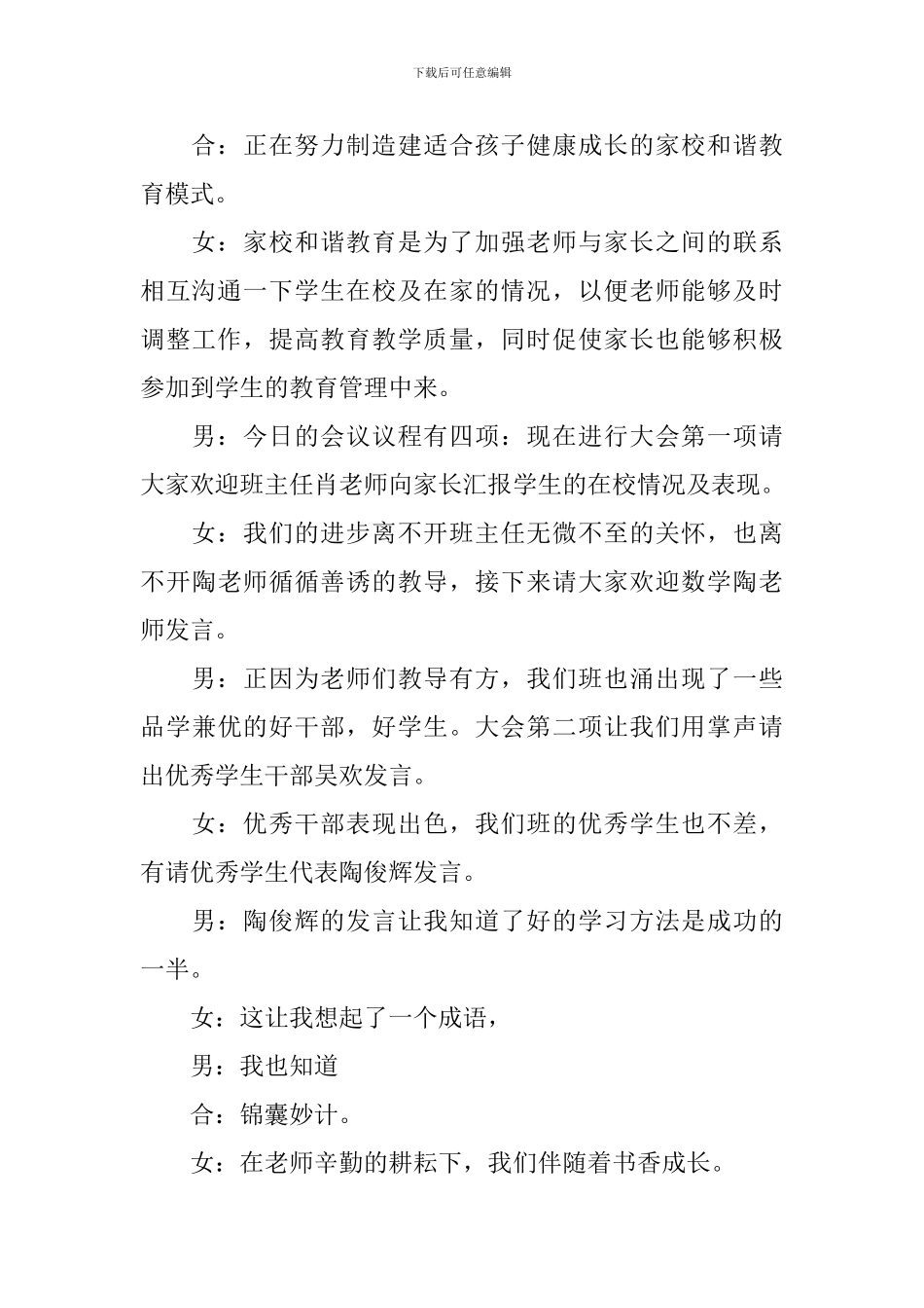 家长会主持词优秀范文四篇_第3页