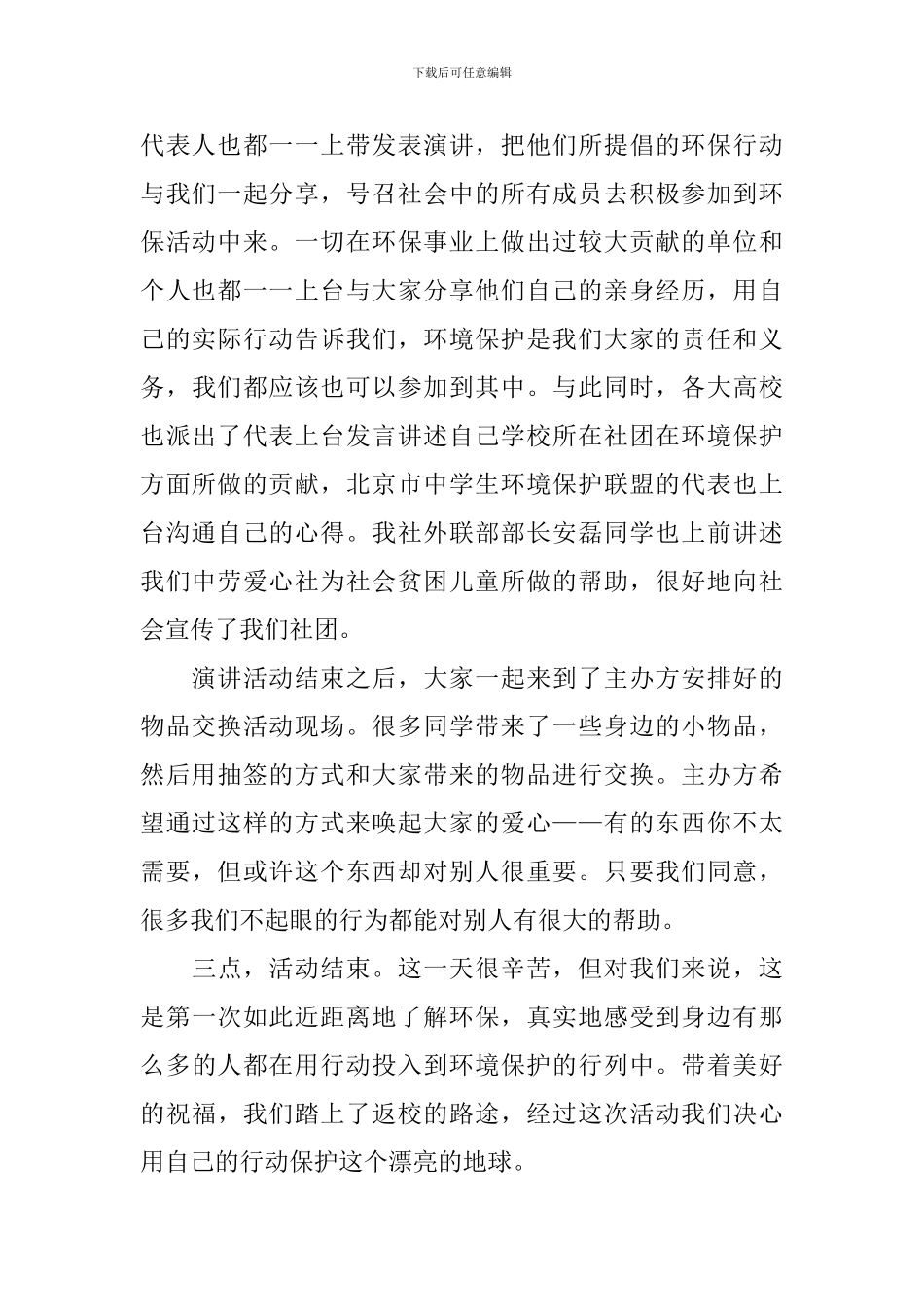 参加公益活动的优秀总结模板_第2页