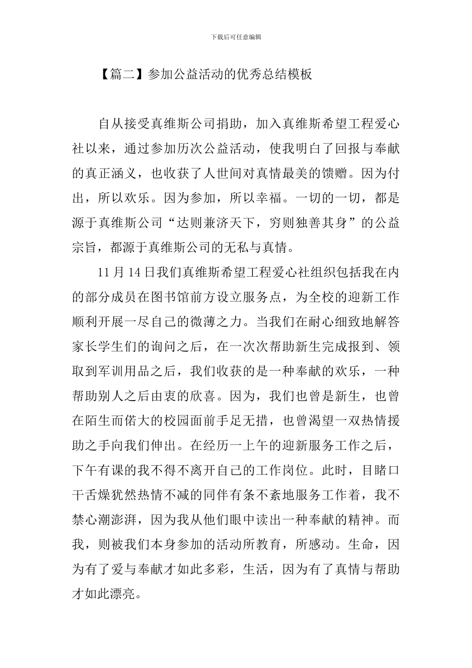 参加公益活动的优秀总结模板_第3页