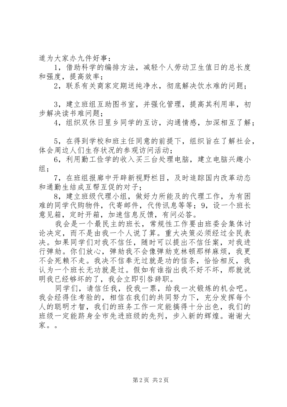 竞选班长的演讲范文_第2页