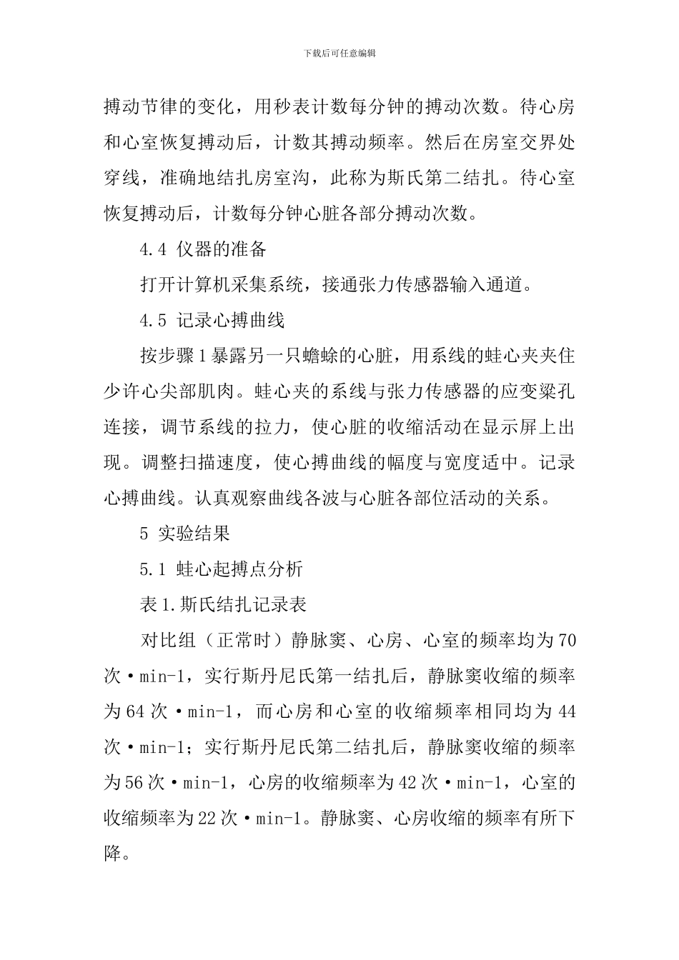 观察心脏实验报告_第3页