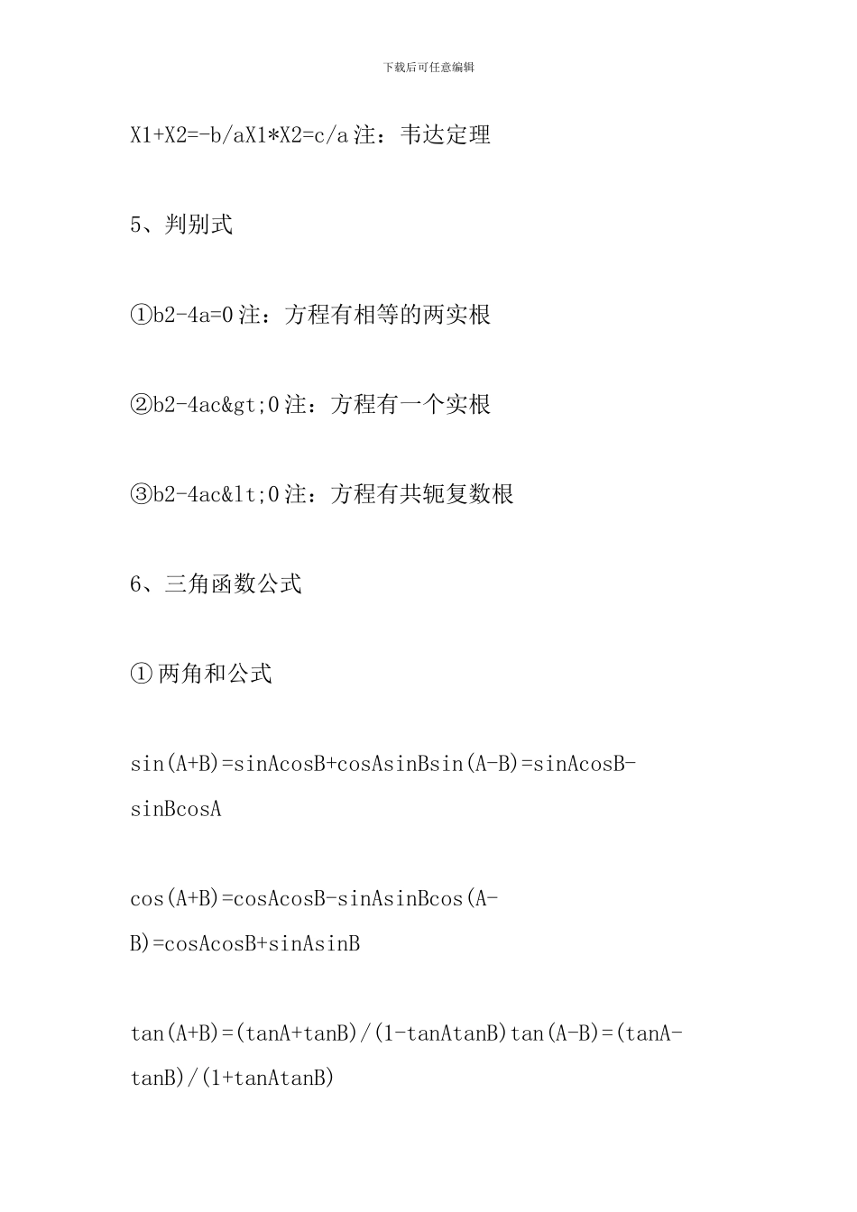 2024中考数学知识点：代数公式_第2页