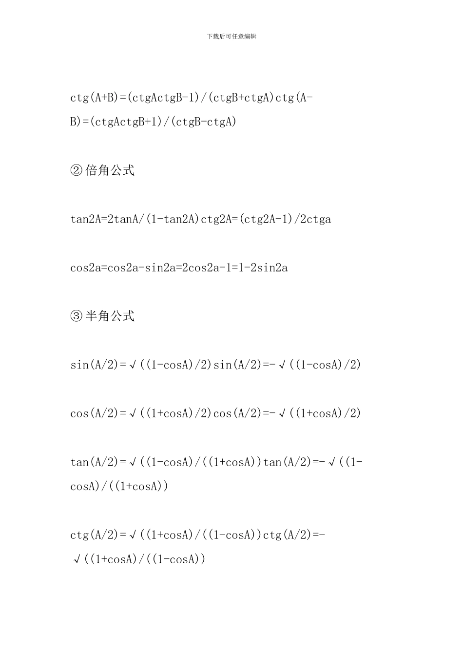 2024中考数学知识点：代数公式_第3页