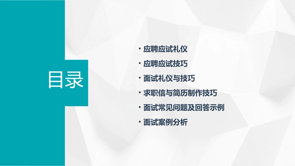 应聘应试礼仪与技巧课件_第2页