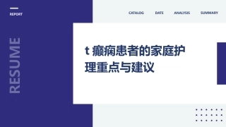 癫痫患者的家庭护理重点与建议 (2)