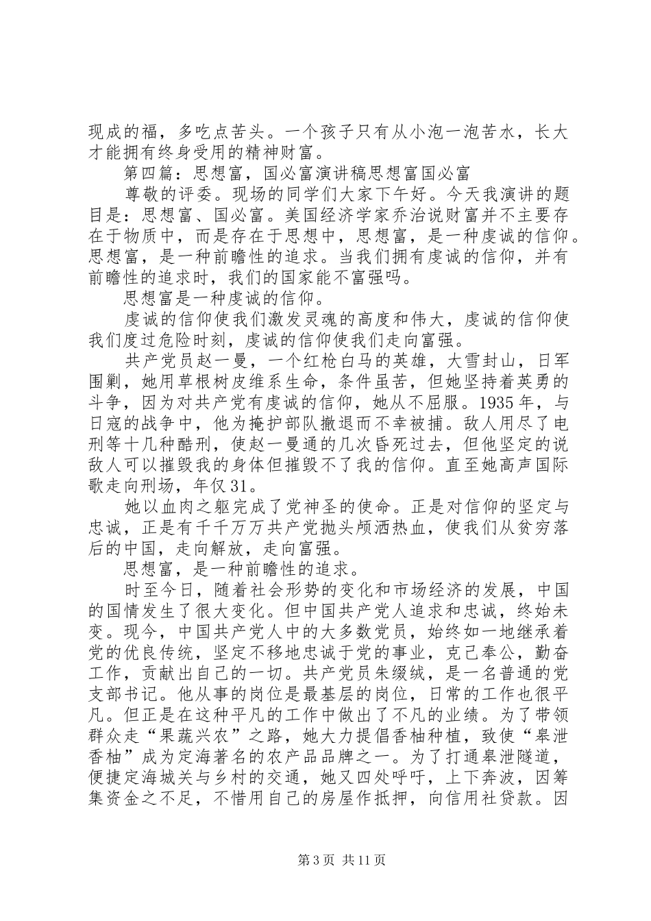 富门寒教演讲稿范文_第3页