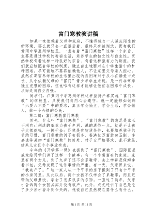 富门寒教演讲稿范文