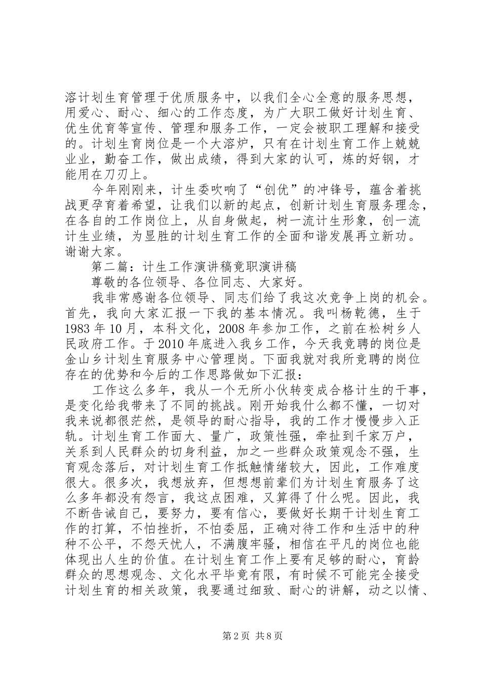 计生工作演讲致辞_第2页