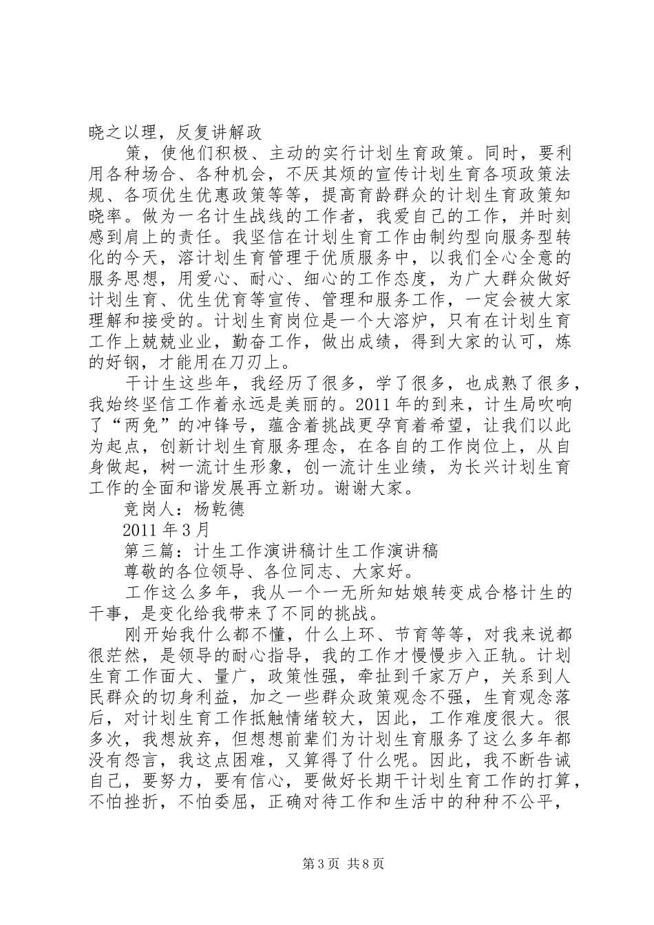 计生工作演讲致辞_第3页