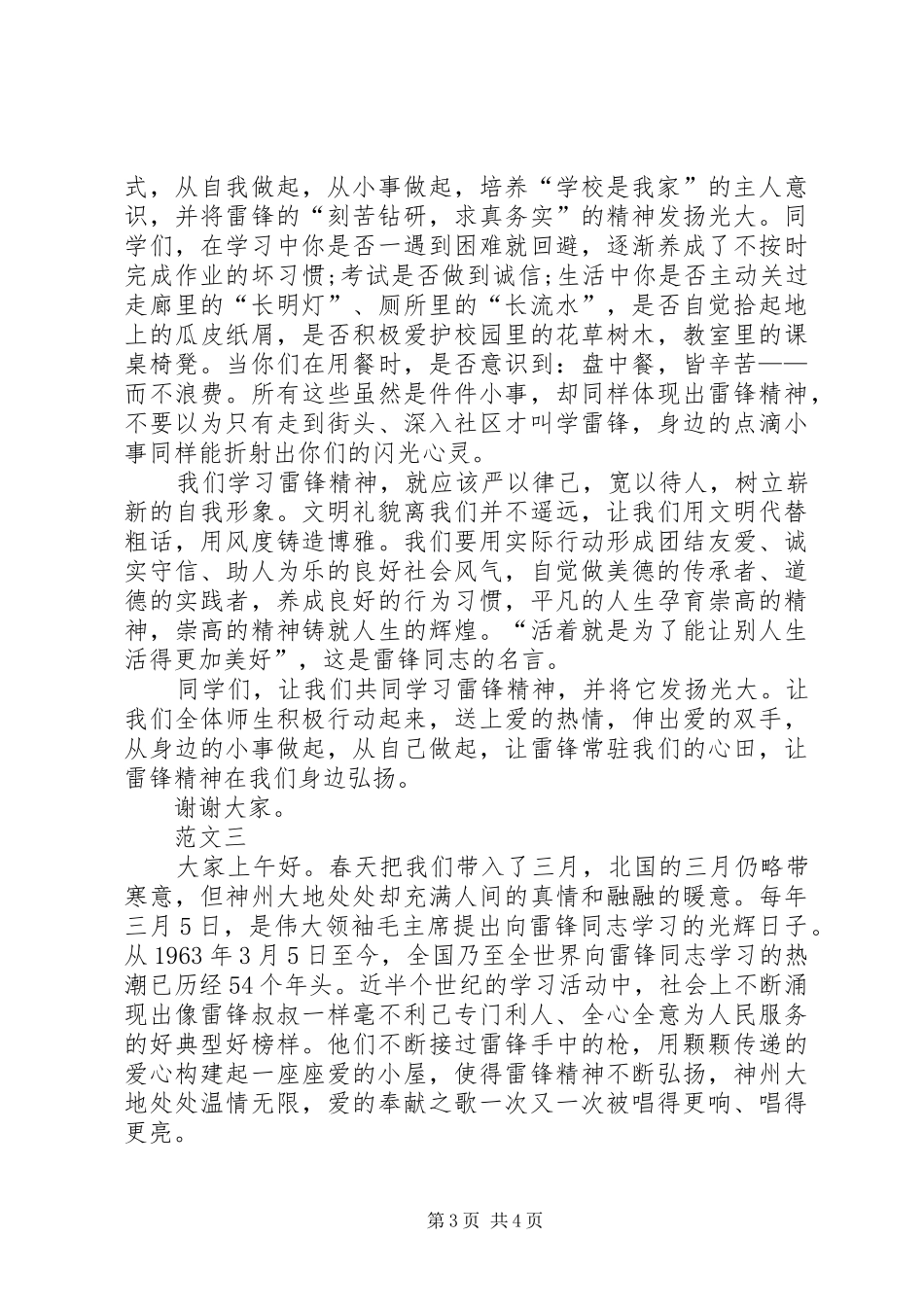 XX年弘扬雷锋精神演讲稿三篇_第3页