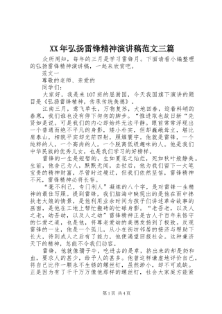 XX年弘扬雷锋精神演讲稿三篇