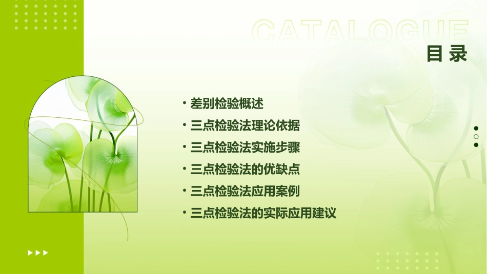 差别检验之三点检验法课件_第2页