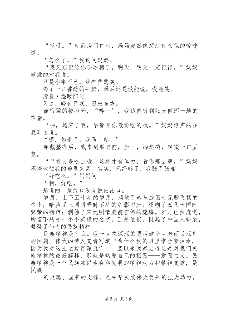 弘扬志敏精神演讲范文[模版]_第2页