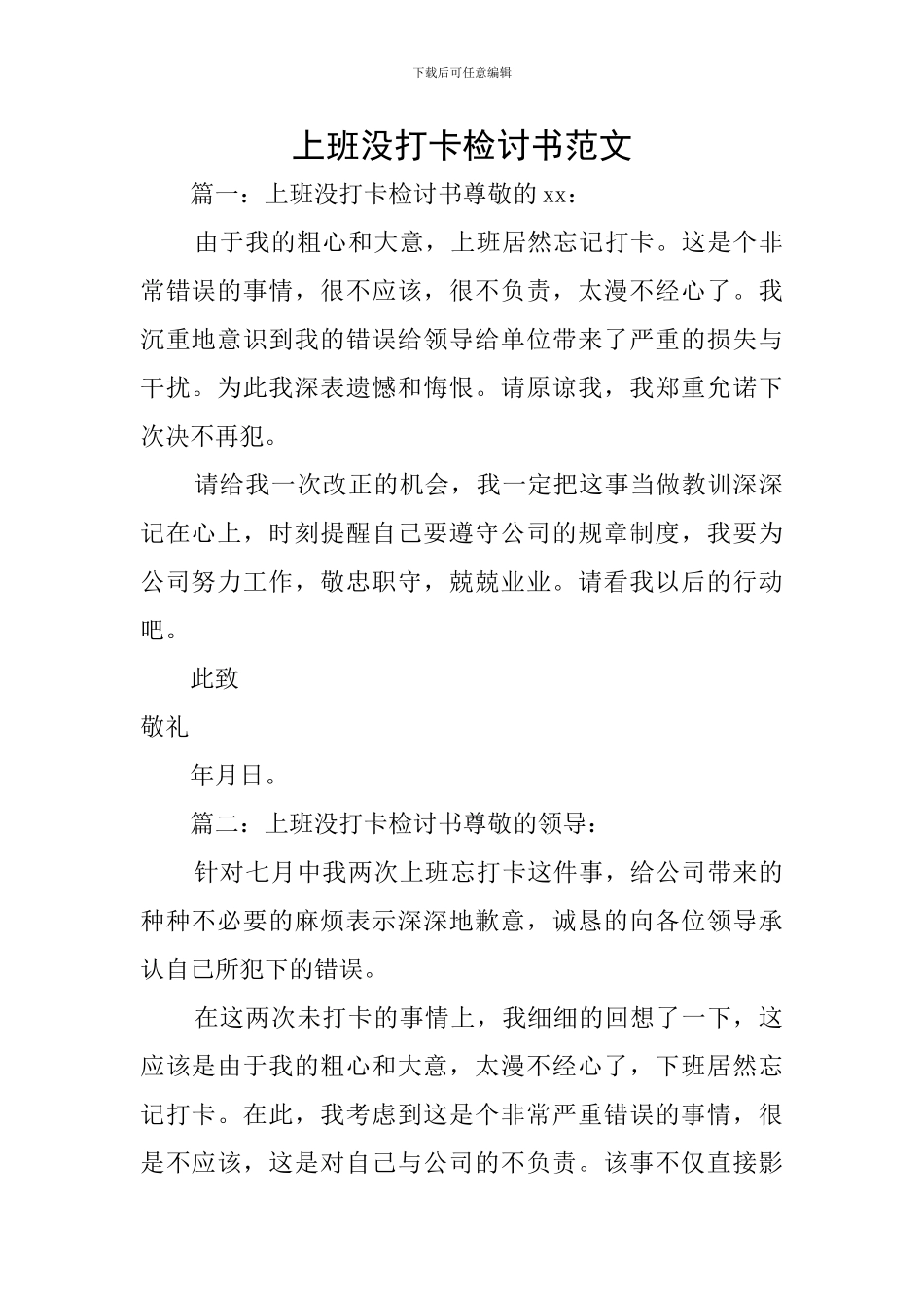 上班没打卡检讨书范文_第1页